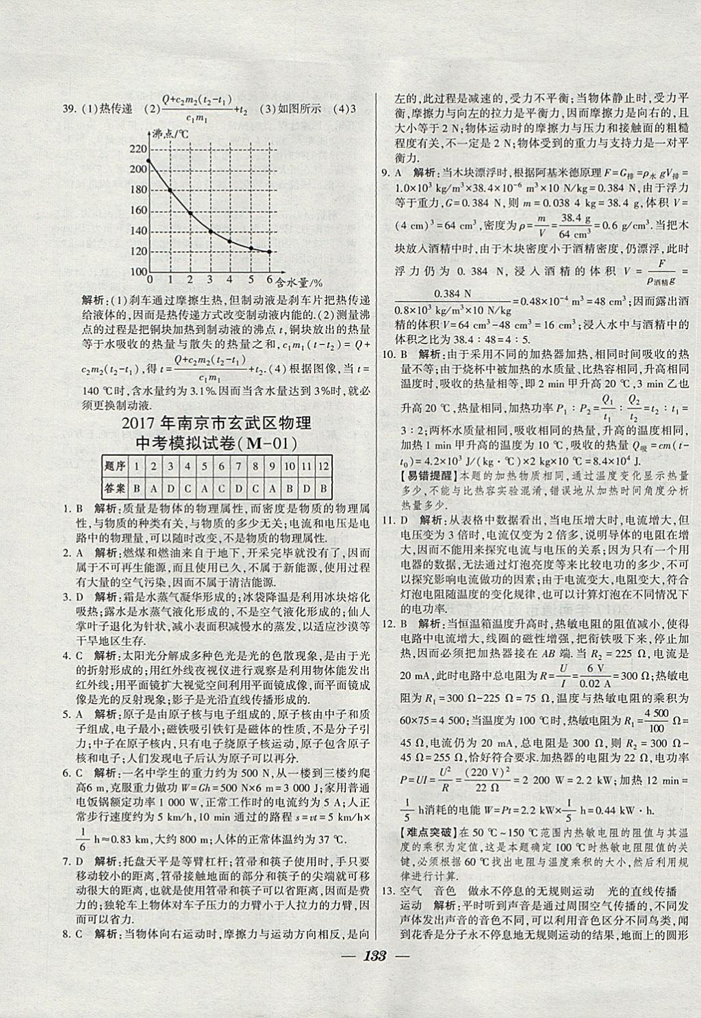 2018年锁定中考江苏十三大市中考试卷汇编物理 参考答案第25页