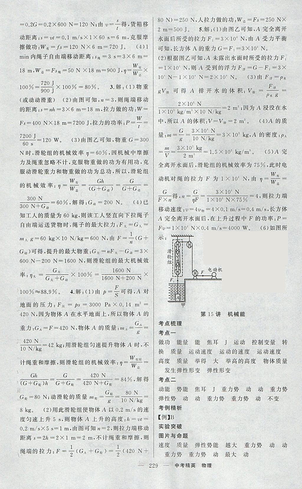 2018年黄冈金牌之路中考精英总复习物理 参考答案第11页