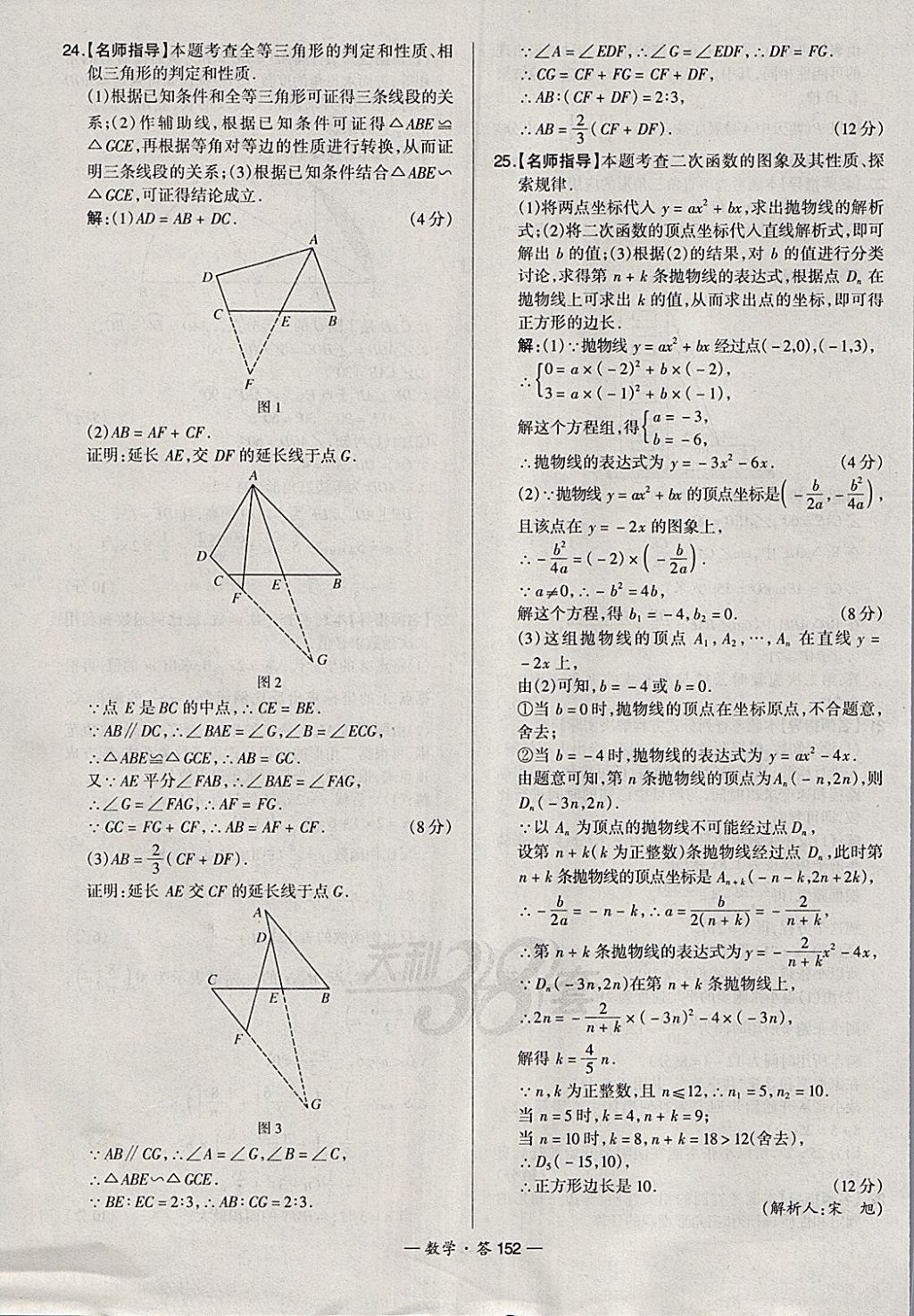 2018年天利38套新課標(biāo)全國中考試題精選數(shù)學(xué) 參考答案第152頁