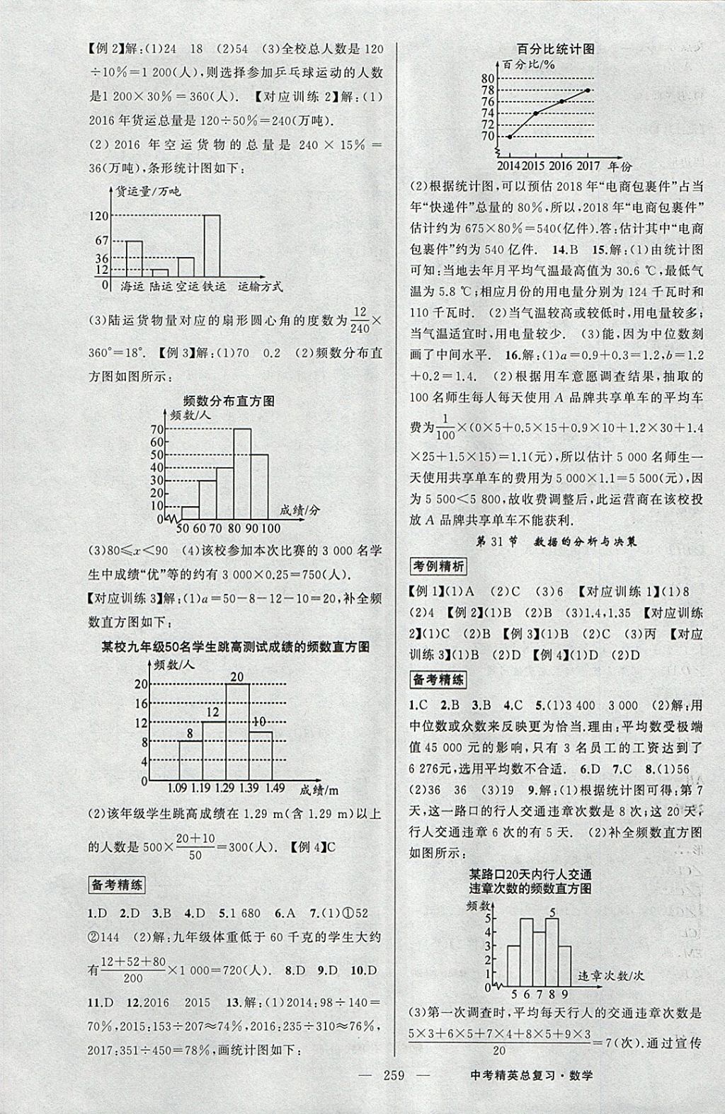 2018年黃岡金牌之路中考精英總復(fù)習(xí)數(shù)學(xué) 參考答案第25頁