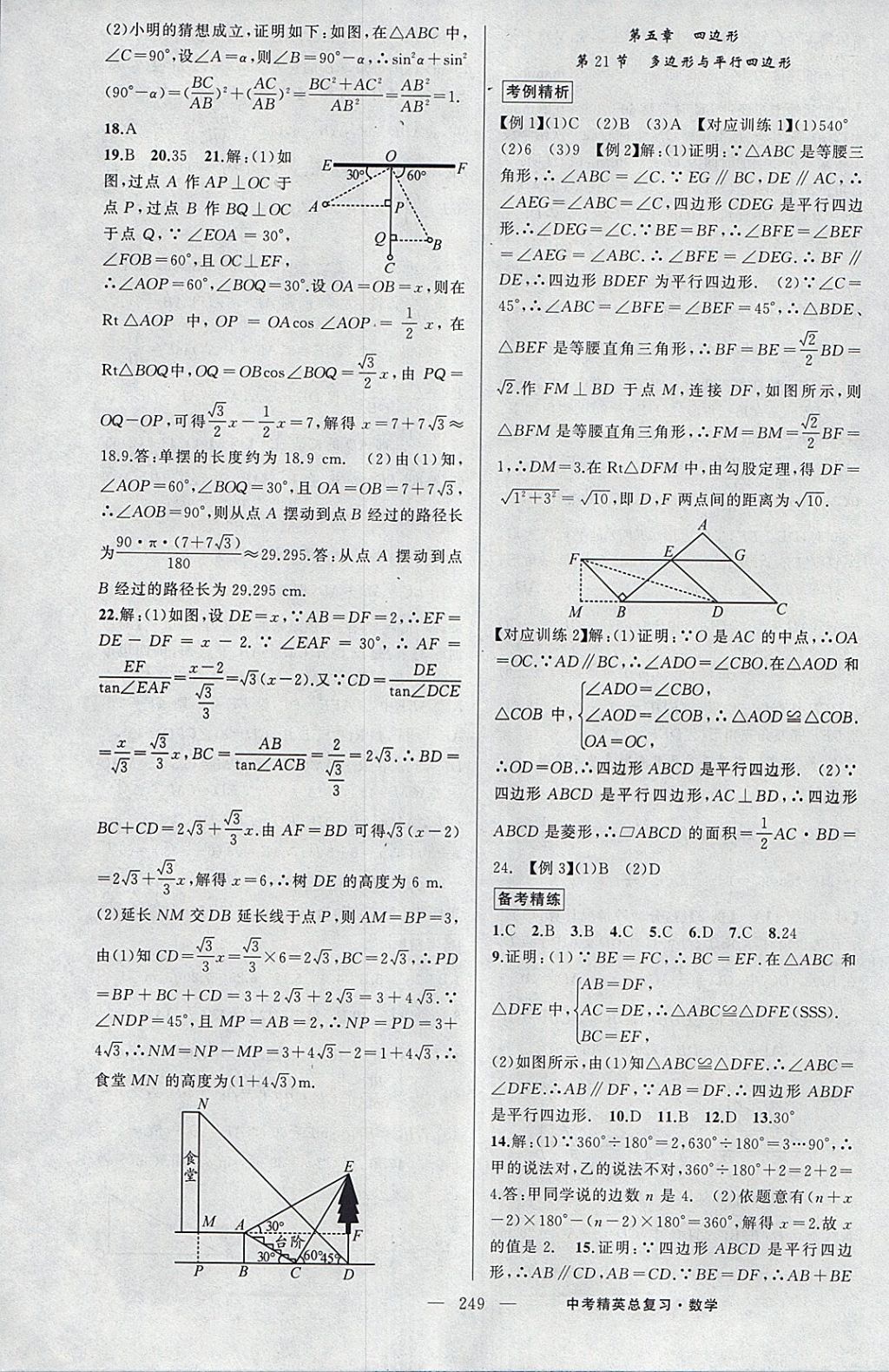 2018年黃岡金牌之路中考精英總復習數(shù)學 參考答案第15頁