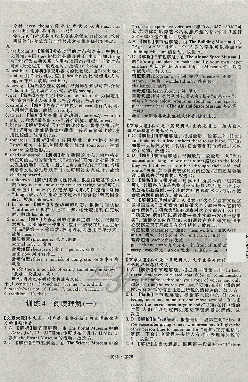 2018年3年中考真題考點(diǎn)分類集訓(xùn)卷英語 參考答案第26頁(yè)