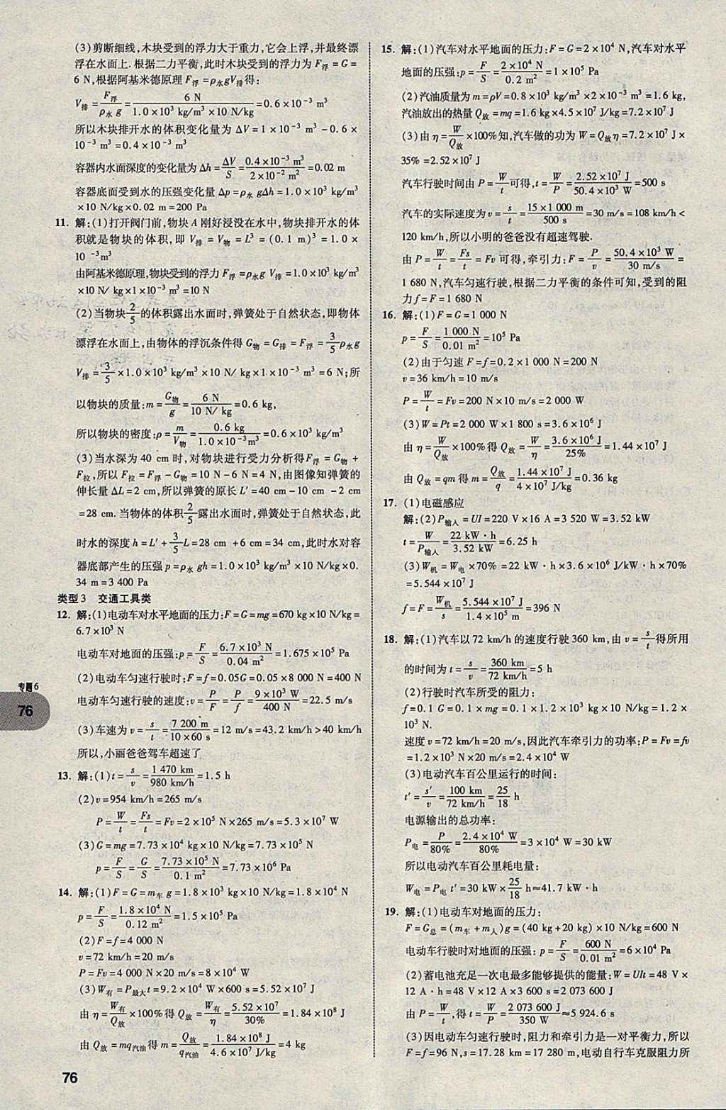 2018年中考真題分類卷物理第11年第11版 參考答案第76頁