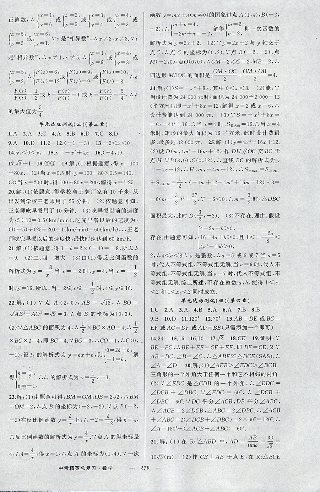 2018年黃岡金牌之路中考精英總復(fù)習(xí)數(shù)學(xué) 參考答案第44頁