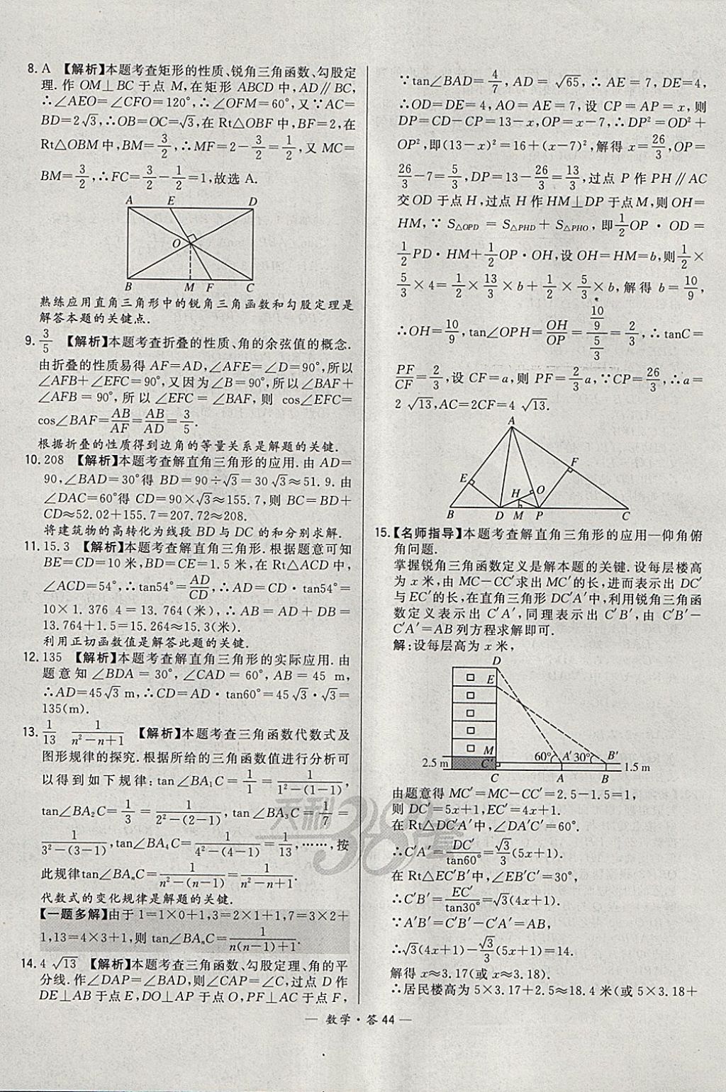 2018年3年中考真题考点分类集训卷数学 参考答案第44页