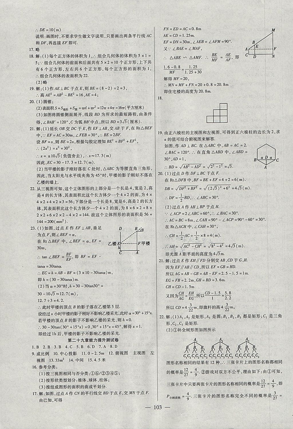 2017年海淀黃岡中考風向標九年級數(shù)學全一冊人教版 參考答案第15頁