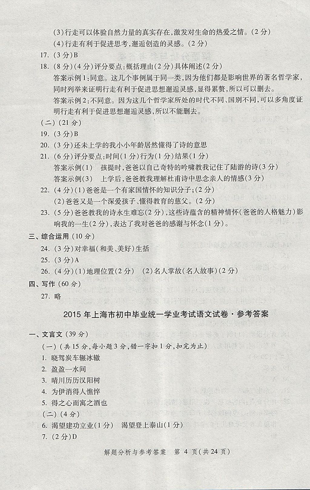 2018年灿烂在六月上海中考真卷语文 参考答案第4页