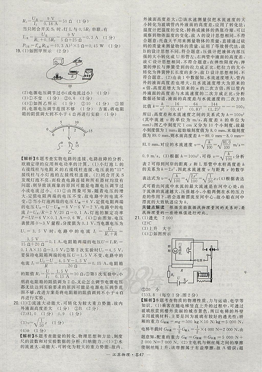 2018年天利38套江蘇省13大市中考試題精選物理 參考答案第47頁