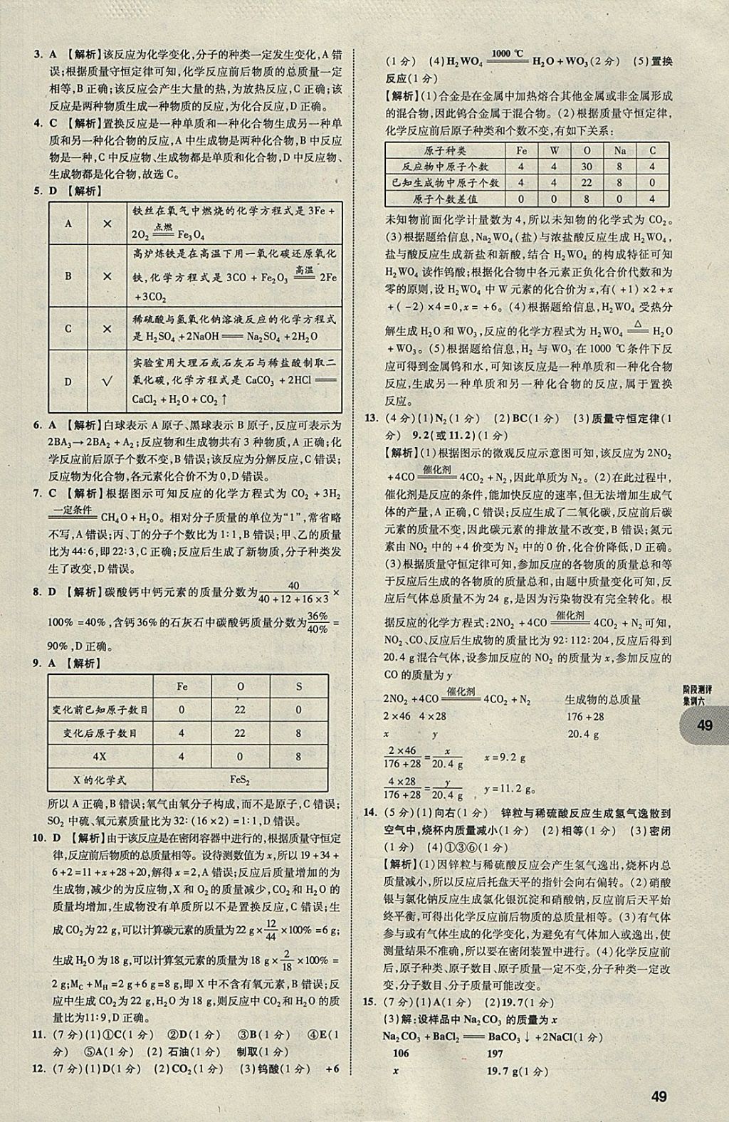 2018年中考真題分類卷化學(xué)第11年第11版 參考答案第48頁