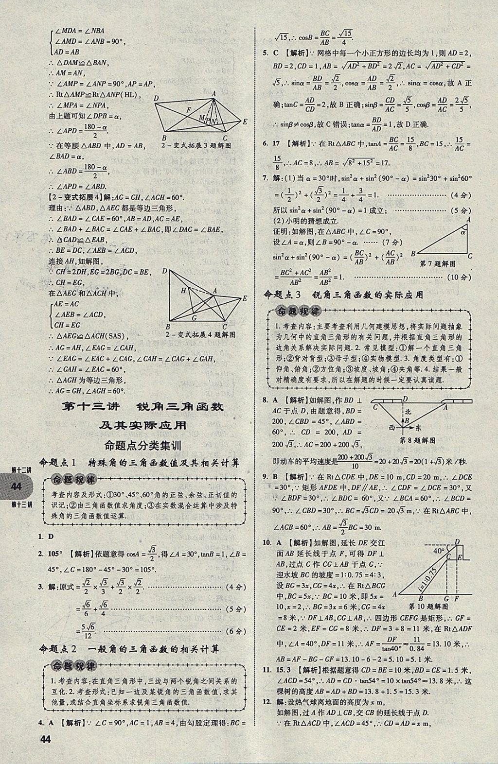 2018年中考真題分類卷數(shù)學(xué)第11年第11版 參考答案第43頁(yè)