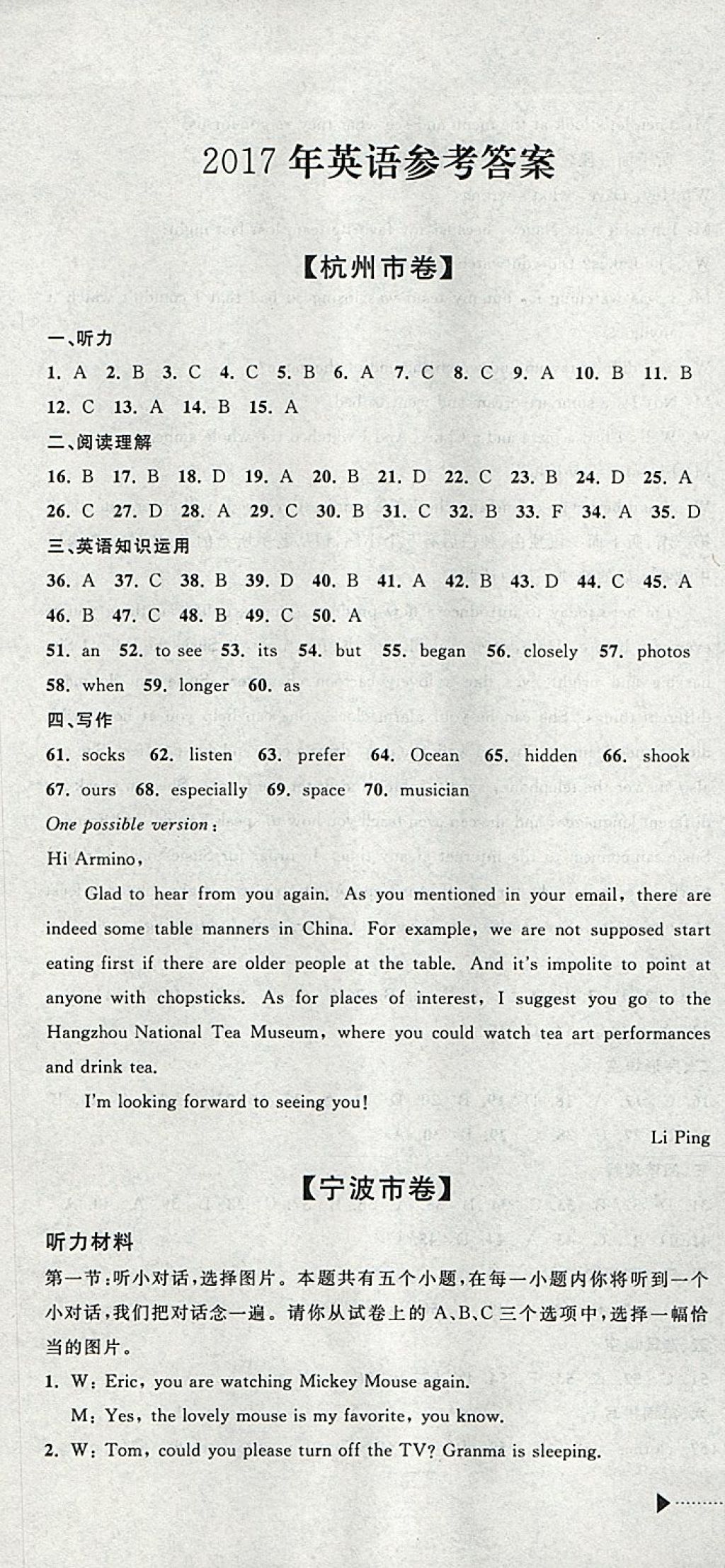 2018年中考必备2017中考利剑浙江省中考试卷汇编英语 参考答案第1页