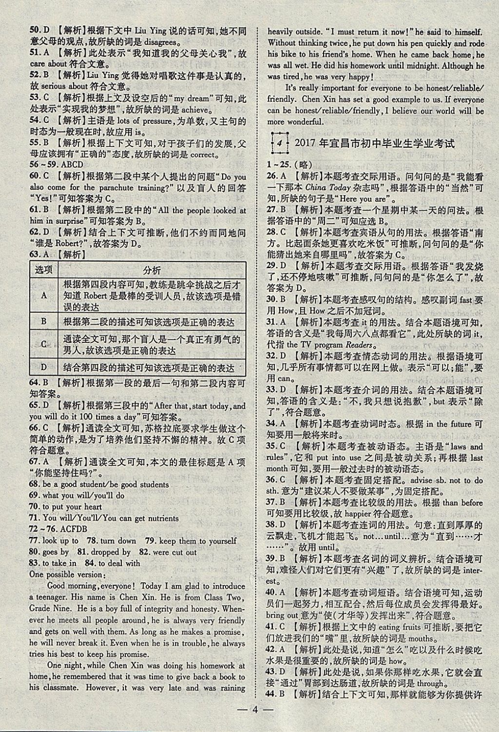 2018年智慧万羽湖北中考2017全国中考试题荟萃英语 参考答案第4页