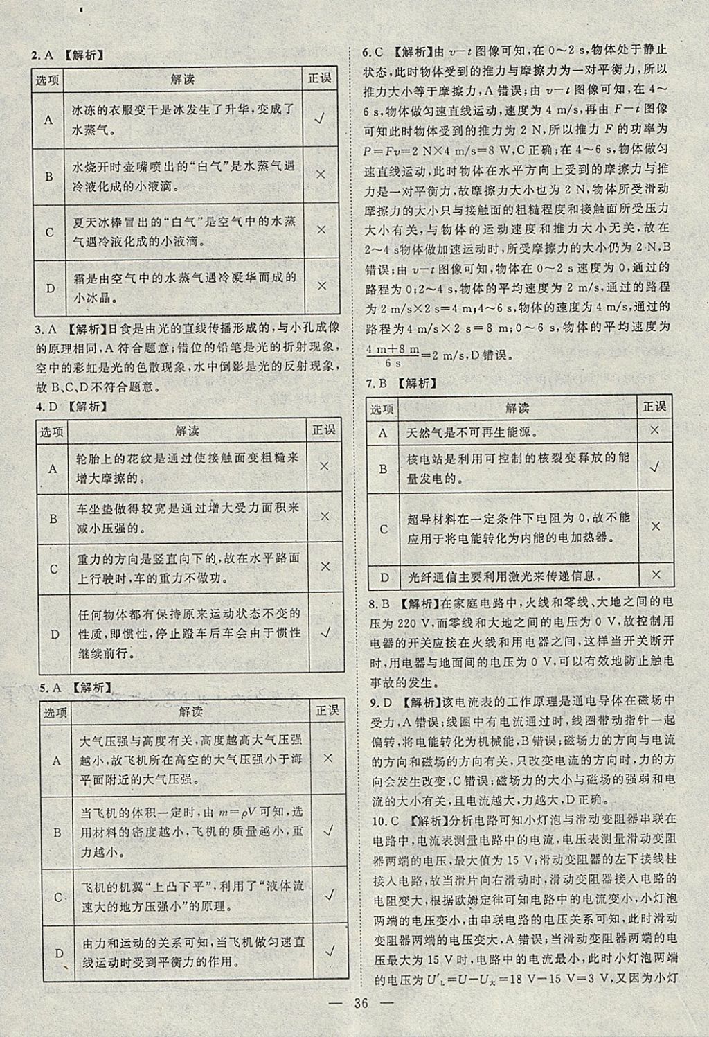 2018年智慧萬(wàn)羽湖北中考2017全國(guó)中考試題薈萃物理 參考答案第36頁(yè)