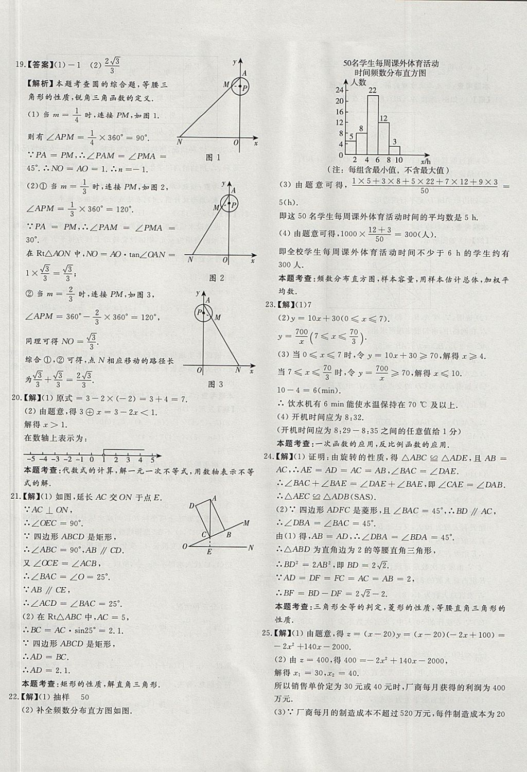 2018年尚文教育河北省首席中考真題精選數(shù)學(xué) 參考答案第61頁