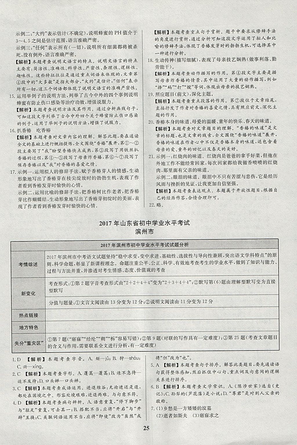 2018年智樂文化山東省初中學(xué)業(yè)水平考試專用中考真題匯編語文 參考答案第25頁