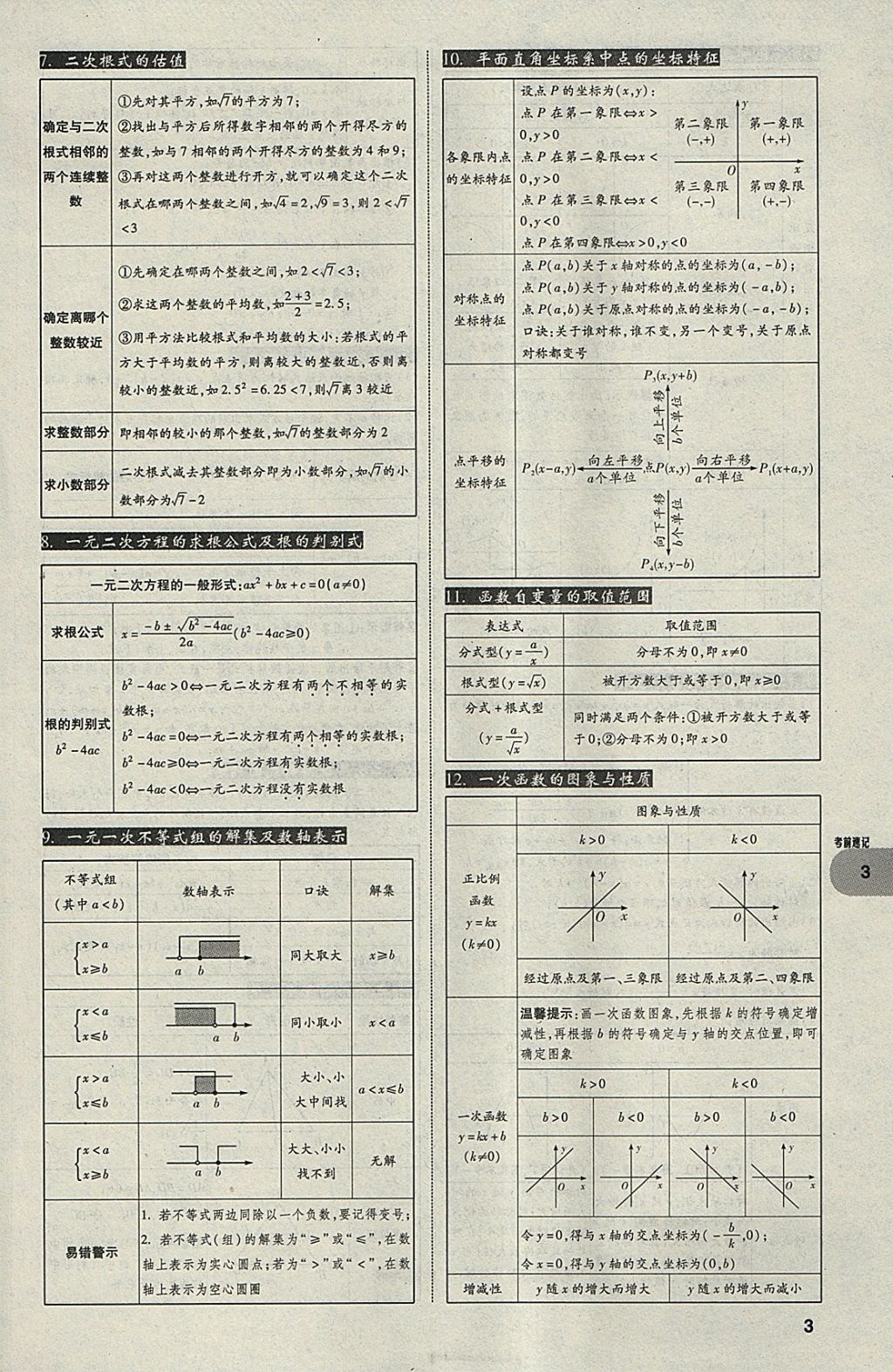 2018年中考真題分類卷數(shù)學(xué)第11年第11版 參考答案第2頁