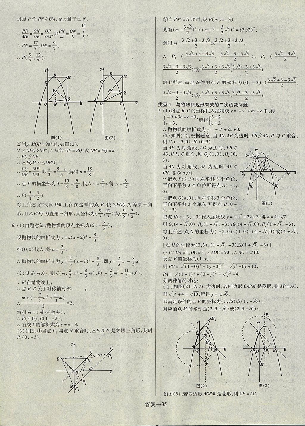2018年顧源教育中考必備名師解密熱點試題匯編數(shù)學(xué) 參考答案第35頁