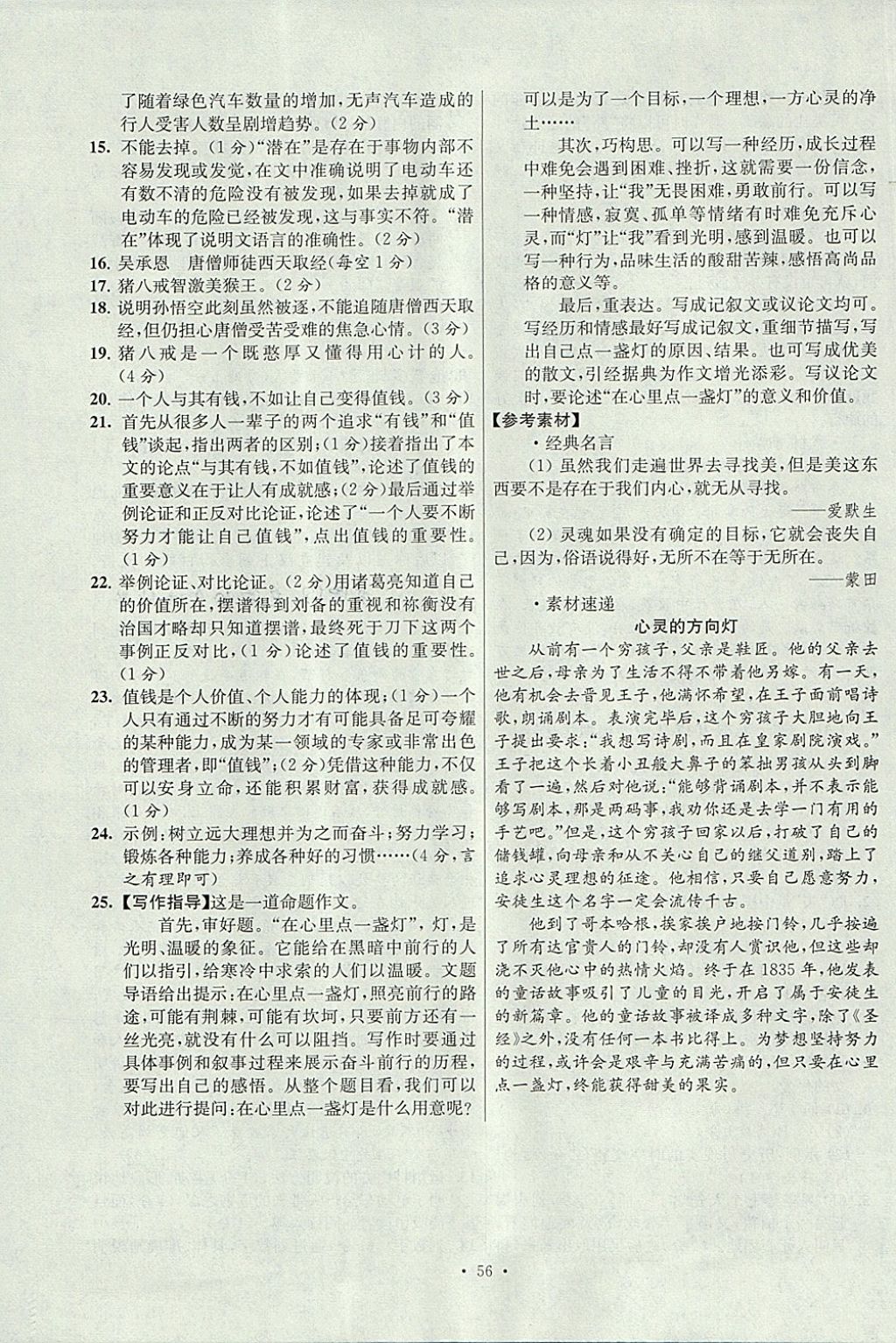 2018年江蘇13大市中考試卷與標準模擬優(yōu)化38套語文 參考答案第56頁