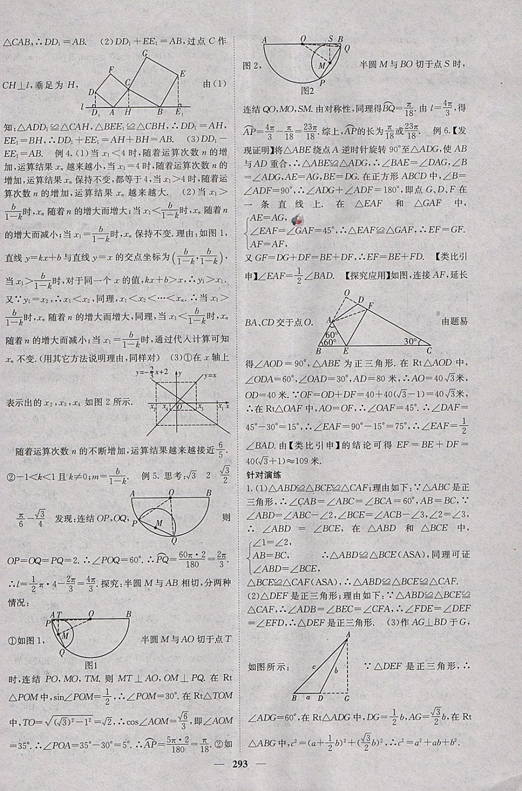 2018年中考新航線數(shù)學課標版 參考答案第45頁