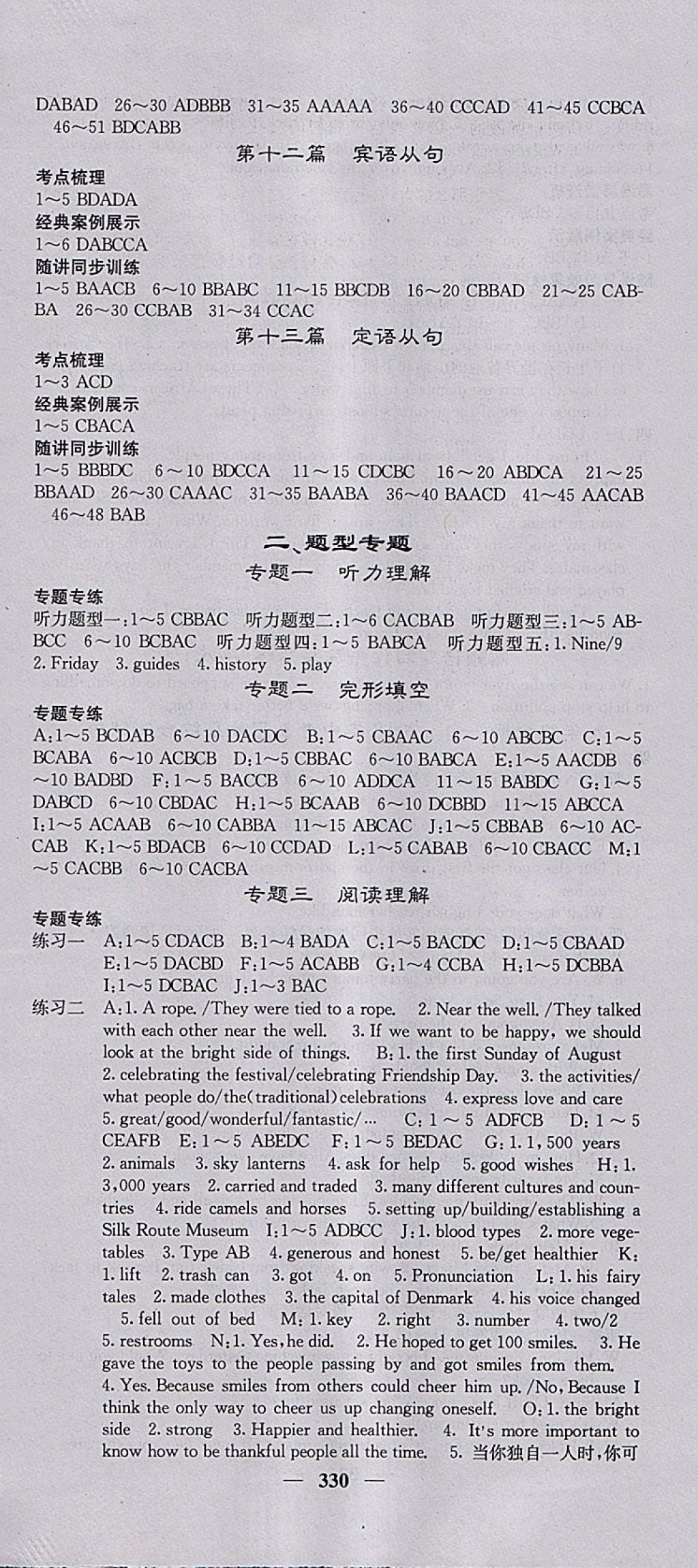 2018年中考新航線英語(yǔ)人教版 參考答案第30頁(yè)