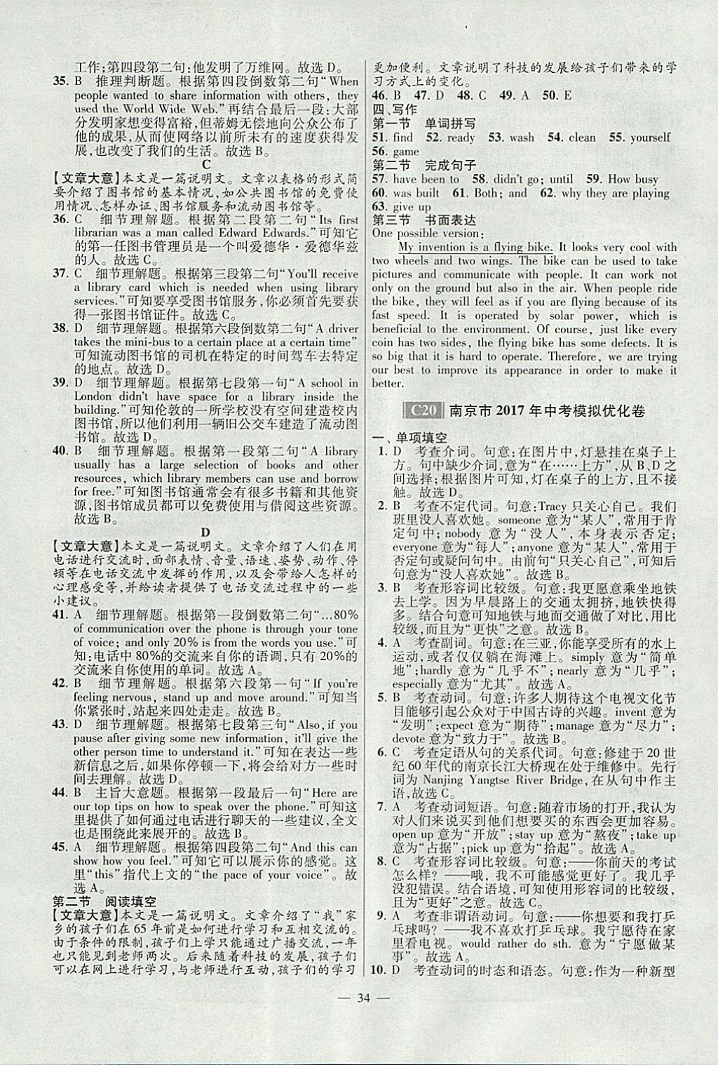 2018年江苏13大市中考试卷与标准模拟优化38套英语 参考答案第34页