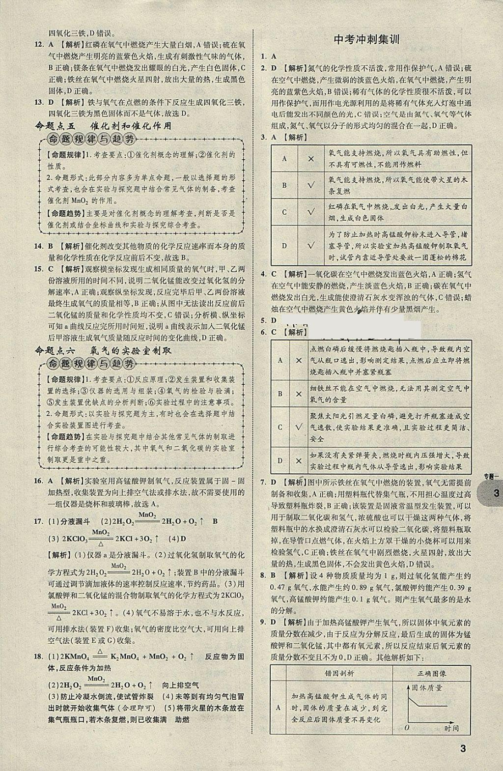 2018年中考真題分類卷化學第11年第11版 參考答案第2頁