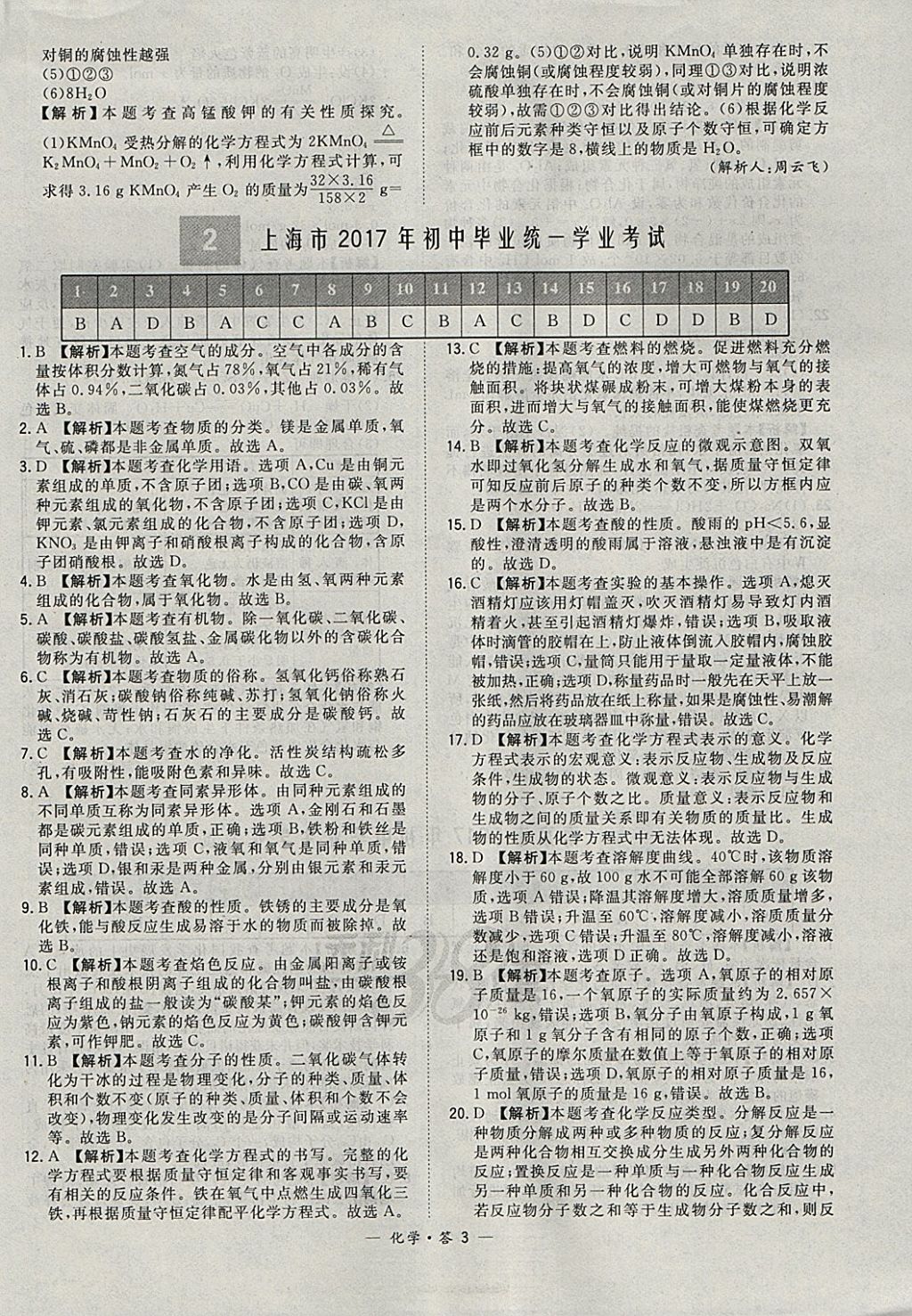 2018年天利38套新課標(biāo)全國中考試題精選化學(xué) 參考答案第3頁