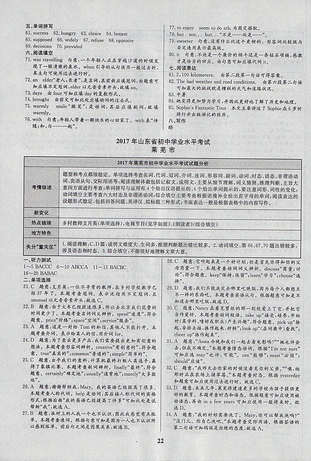 2018年智樂(lè)文化山東省初中學(xué)業(yè)水平考試專(zhuān)用中考真題匯編英語(yǔ) 參考答案第22頁(yè)