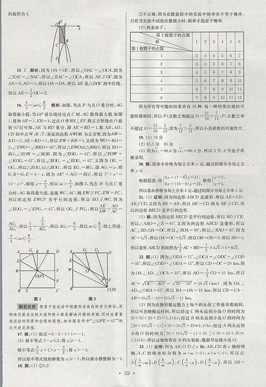 2018年江蘇13大市中考試卷與標(biāo)準(zhǔn)模擬優(yōu)化38套數(shù)學(xué) 參考答案第59頁