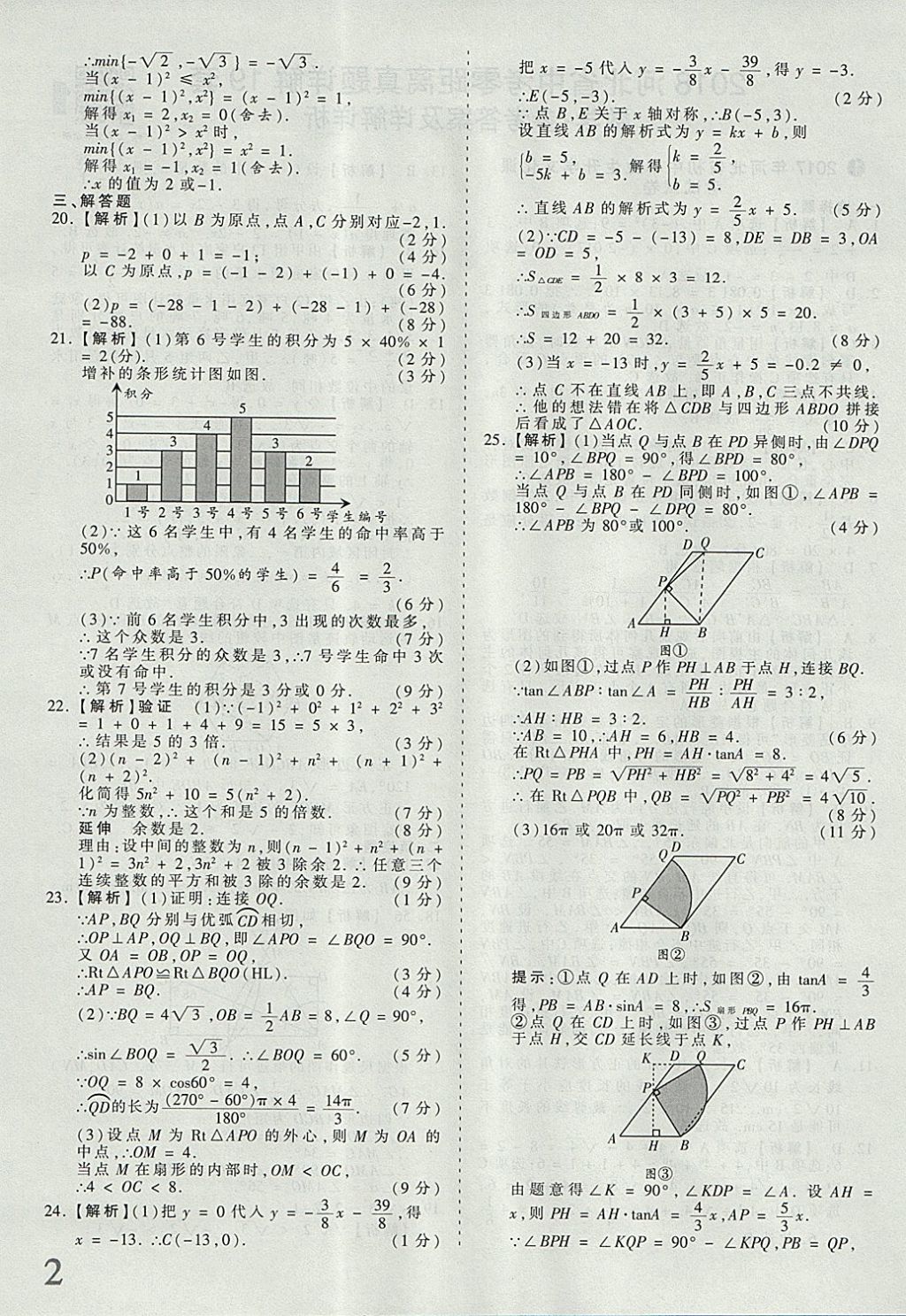 2018年河北省王朝霞中考零距离真题详解19套数学 参考答案第2页