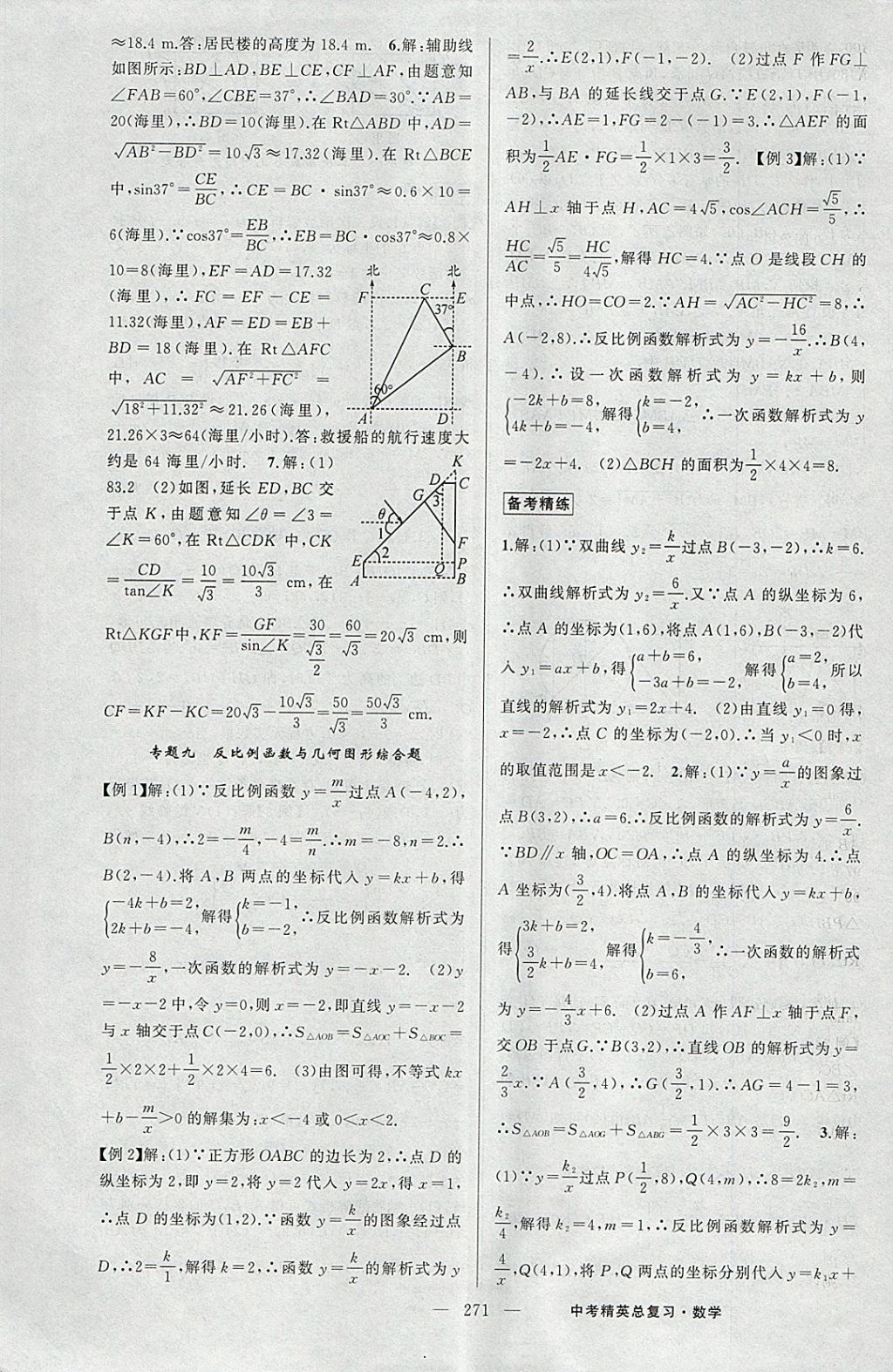 2018年黃岡金牌之路中考精英總復(fù)習數(shù)學 參考答案第37頁