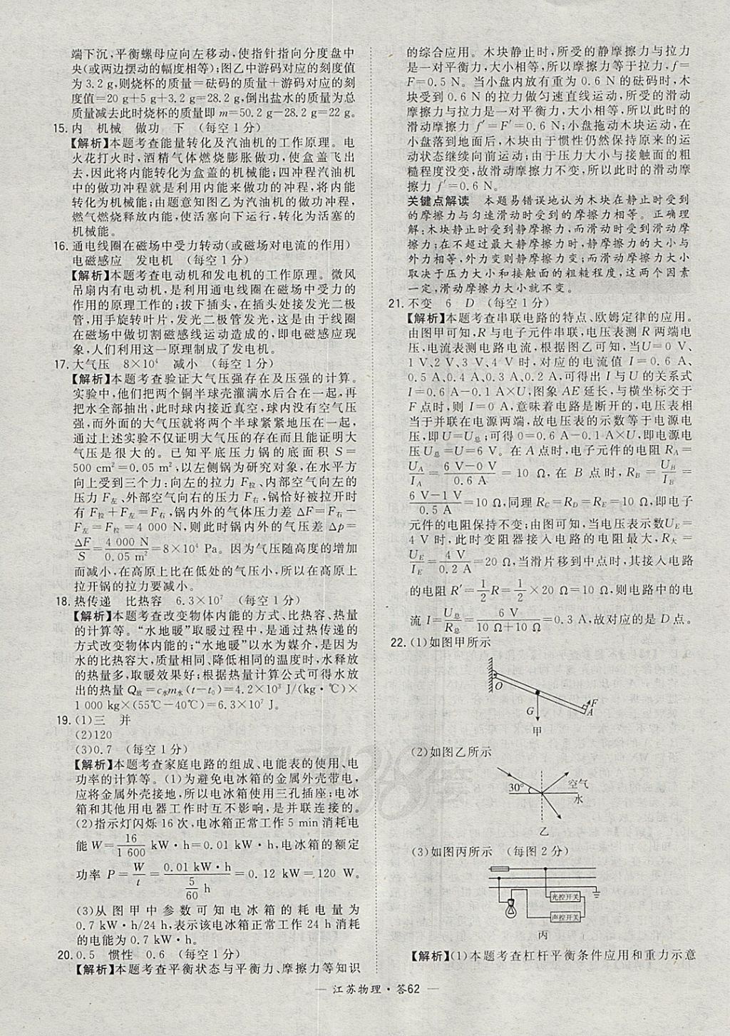 2018年天利38套江蘇省13大市中考試題精選物理 參考答案第62頁