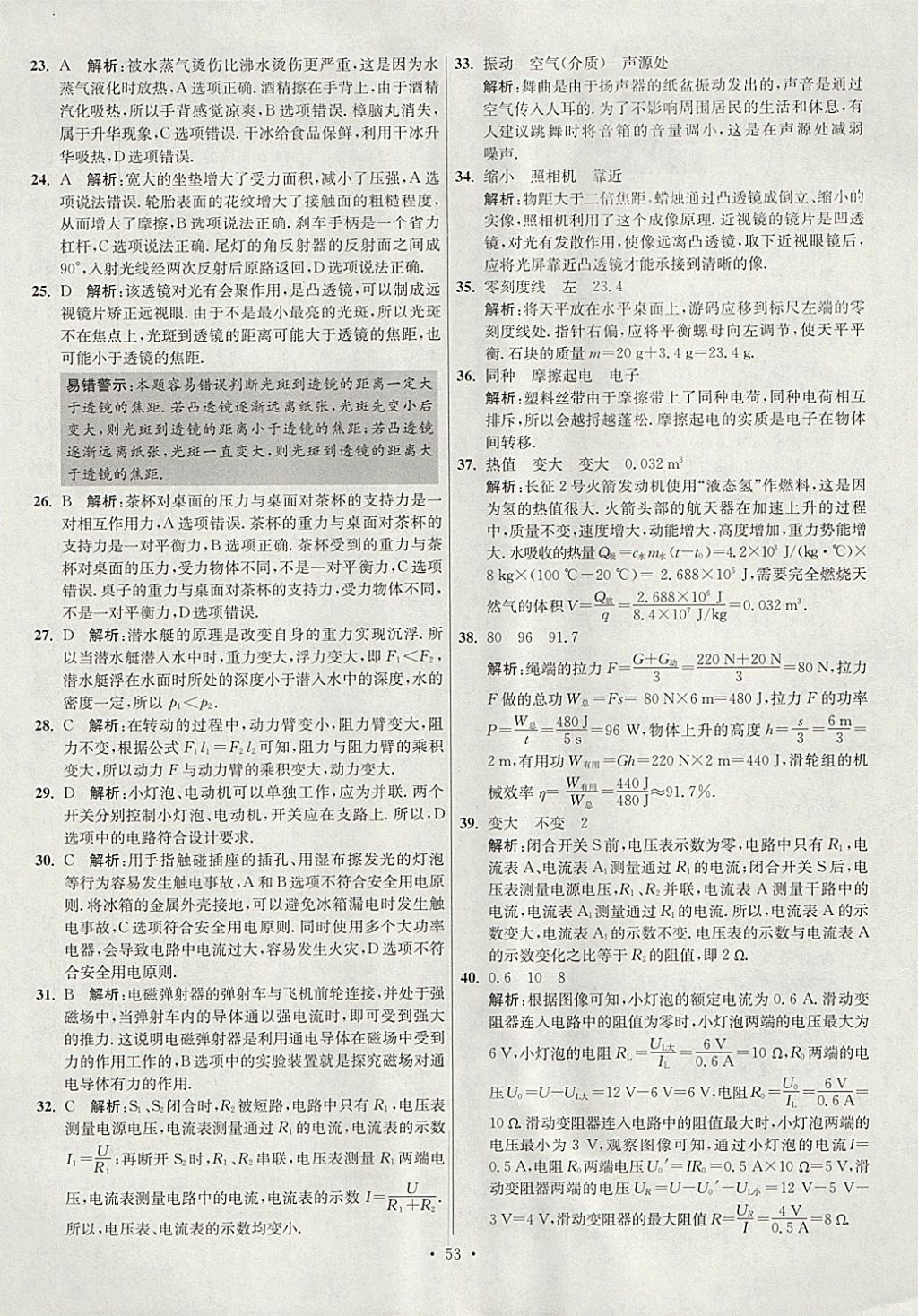 2018年江苏13大市中考试卷与标准模拟优化38套物理 参考答案第53页