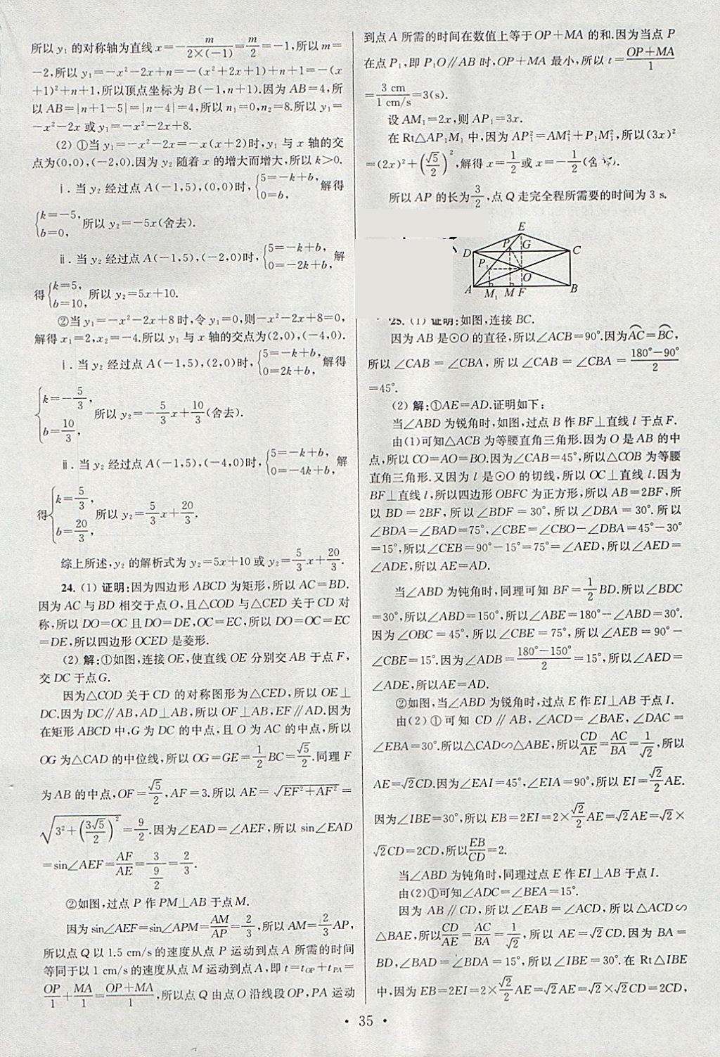 2018年江蘇13大市中考試卷與標(biāo)準(zhǔn)模擬優(yōu)化38套數(shù)學(xué) 參考答案第35頁(yè)