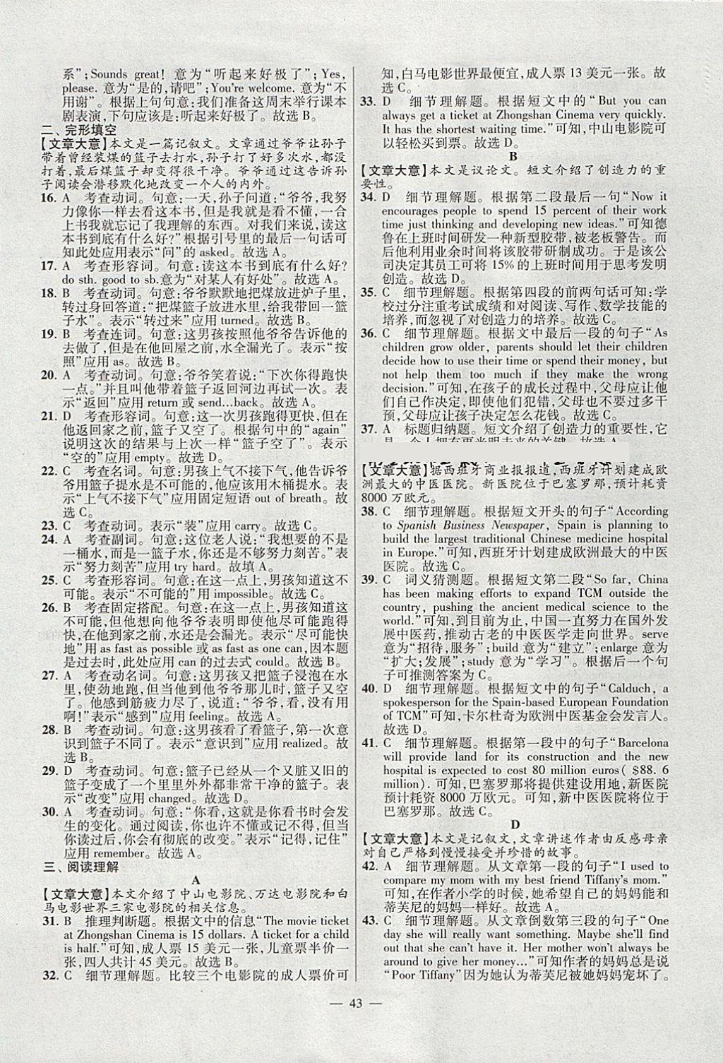 2018年江蘇13大市中考試卷與標(biāo)準(zhǔn)模擬優(yōu)化38套英語 參考答案第43頁