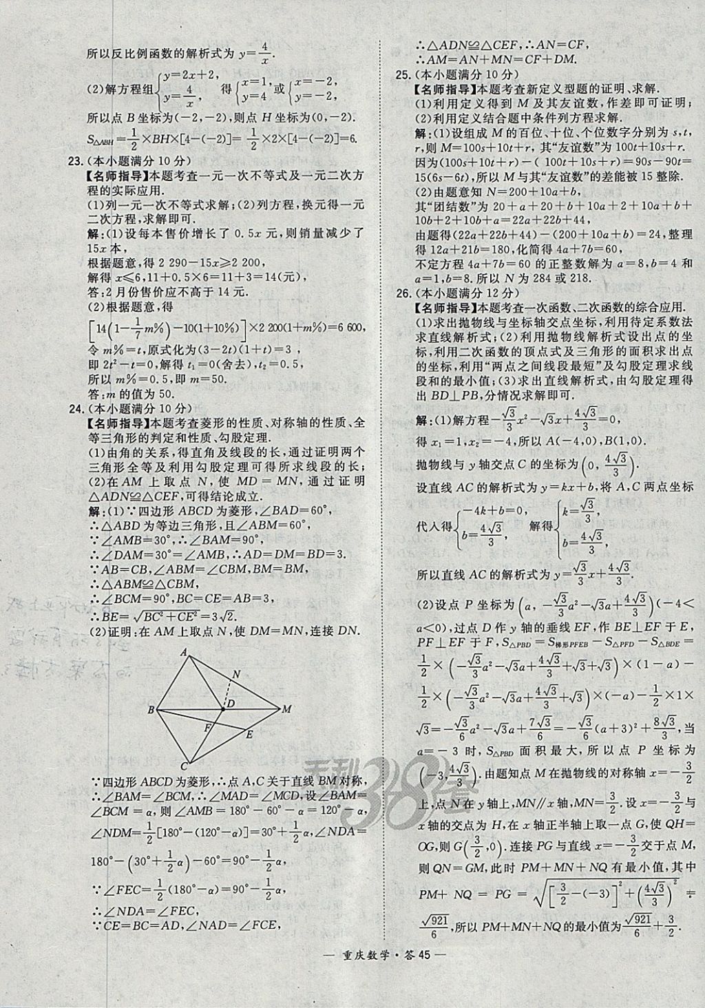 2018年天利38套重庆市中考试题精选数学 参考答案第45页