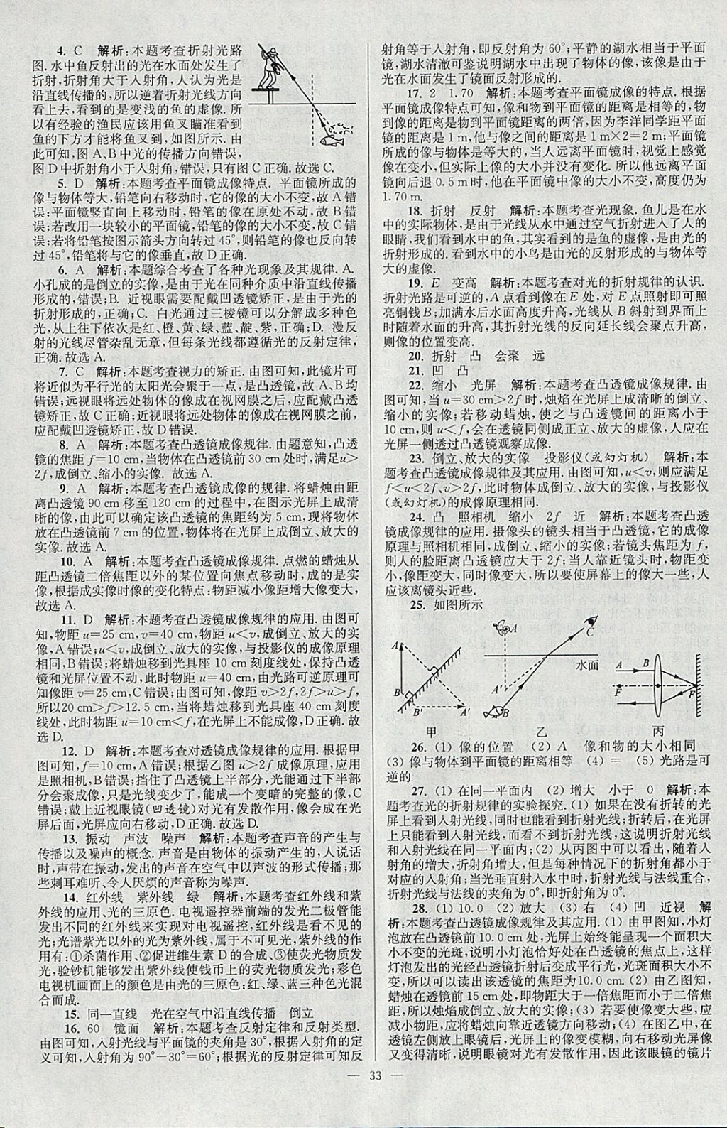 2018年壹學教育江蘇13大市中考真題28套卷物理 參考答案第33頁