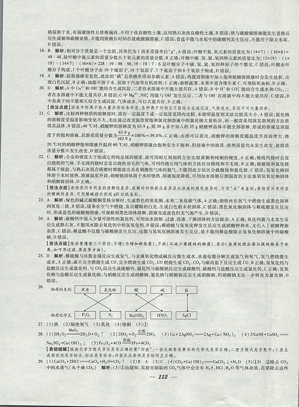 2018年鎖定中考江蘇十三大市中考試卷匯編化學(xué) 參考答案第4頁(yè)