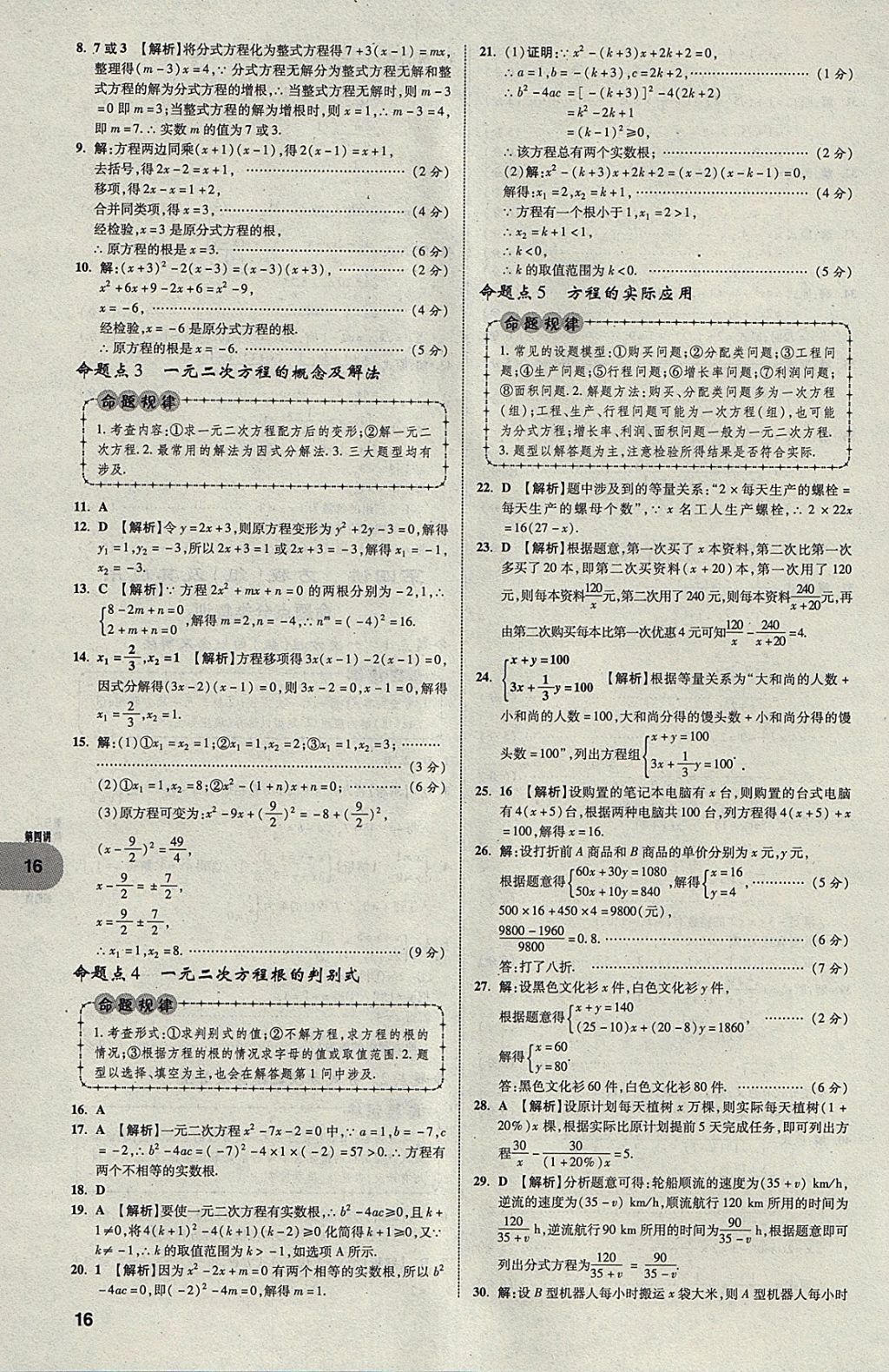 2018年中考真題分類卷數(shù)學(xué)第11年第11版 參考答案第15頁