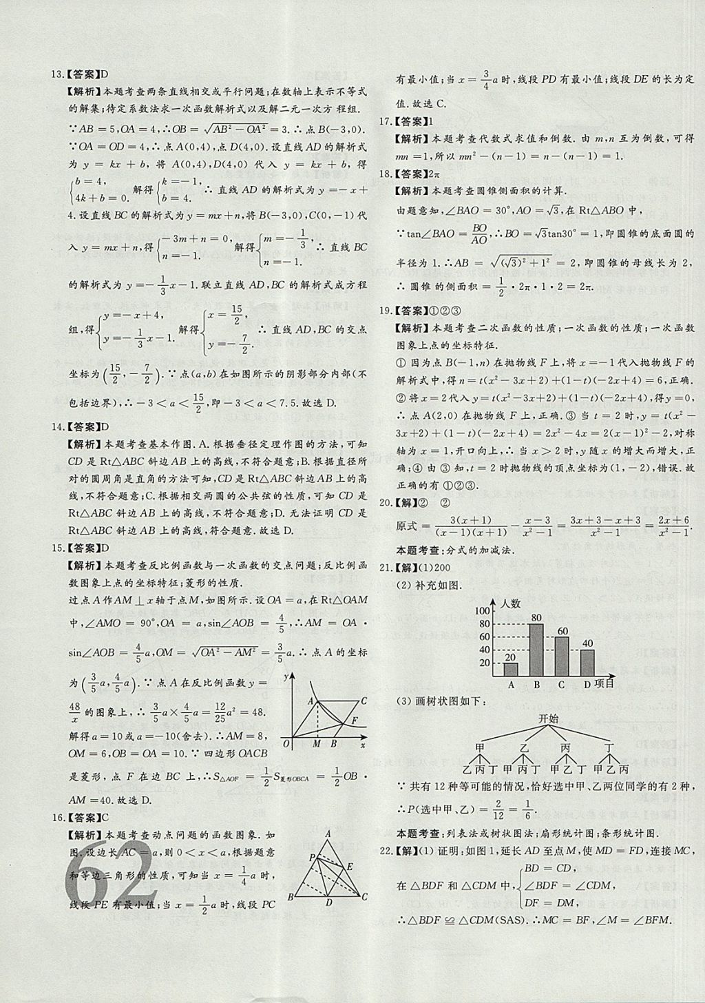 2018年尚文教育河北省首席中考真題精選數(shù)學(xué) 參考答案第15頁(yè)