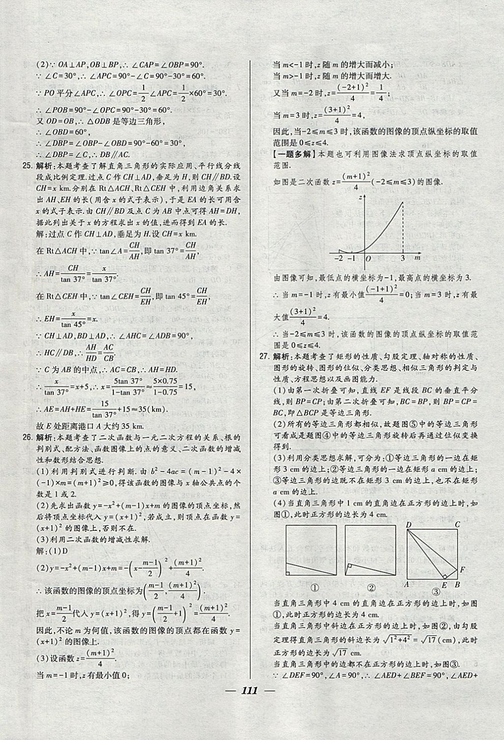 2018年鎖定中考江蘇十三大市中考試卷匯編數(shù)學(xué) 參考答案第3頁