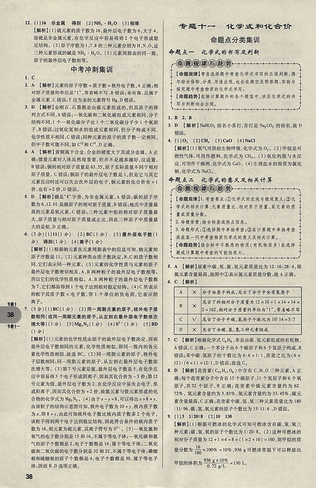 2018年中考真題分類(lèi)卷化學(xué)第11年第11版 參考答案第37頁(yè)