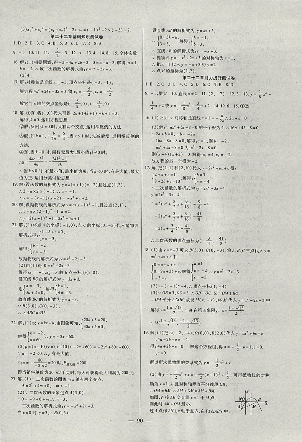 2017年海淀黄冈中考风向标九年级数学全一册人教版 参考答案第2页