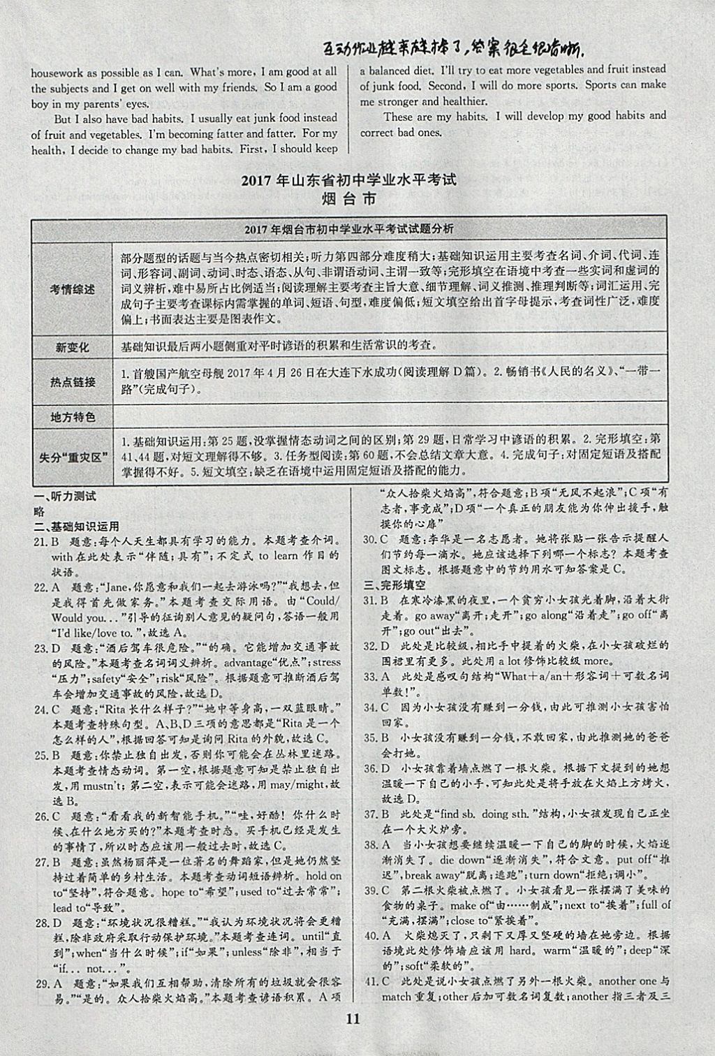 2018年智樂文化山東省初中學(xué)業(yè)水平考試專用中考真題匯編英語 參考答案第11頁