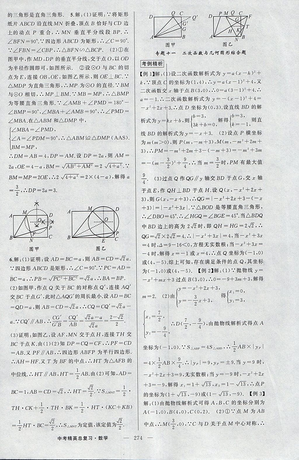 2018年黃岡金牌之路中考精英總復習數(shù)學 參考答案第40頁