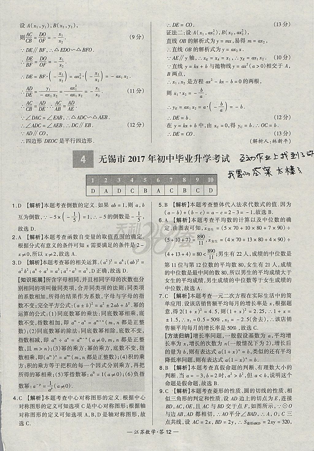 2018年天利38套江蘇省13大市中考試題精選數(shù)學(xué) 參考答案第12頁