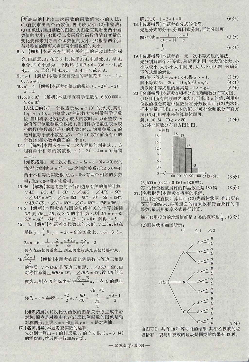 2018年天利38套江蘇省13大市中考試題精選數(shù)學(xué) 參考答案第33頁