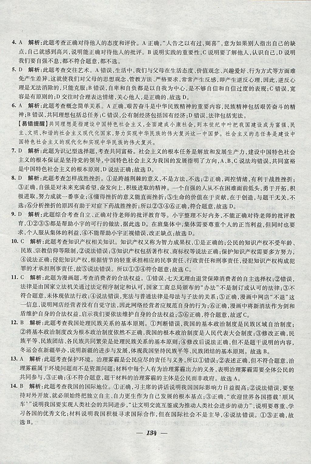 2018年鎖定中考江蘇十三大市中考試卷匯編思想品德 參考答案第26頁