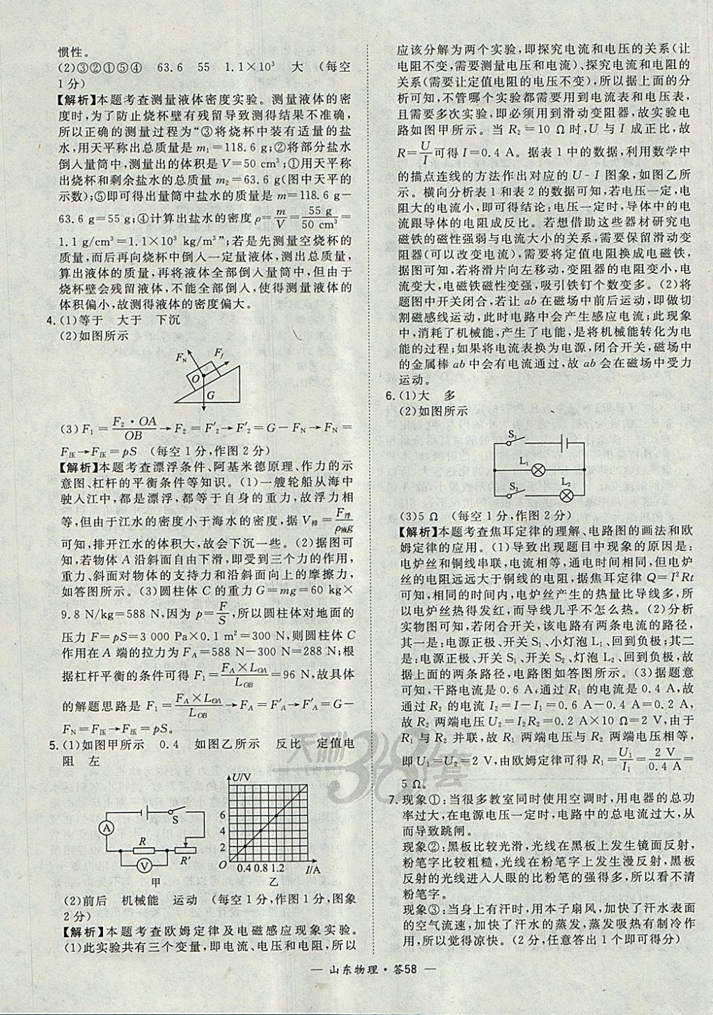 2018年天利38套山東省中考試題精選物理 參考答案第58頁