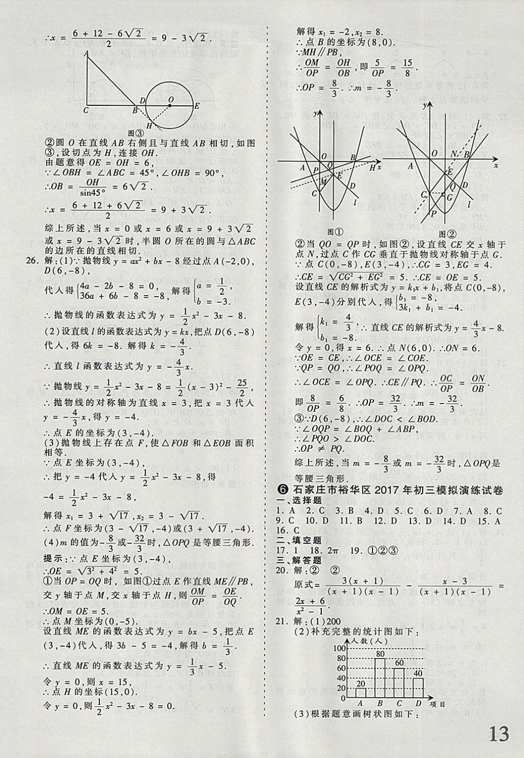 2018年河北省王朝霞中考零距離真題詳解19套數(shù)學(xué) 參考答案第13頁